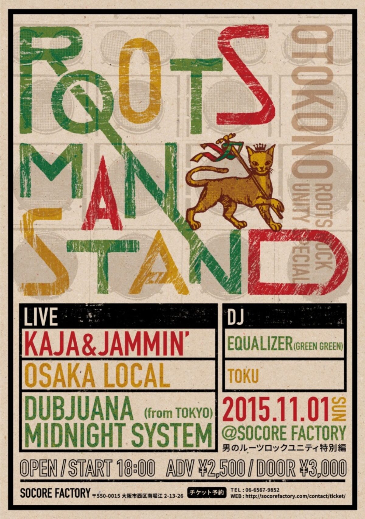 ROOTS MAN STAND - SOCORE FACTORY SOCORE FACTORY