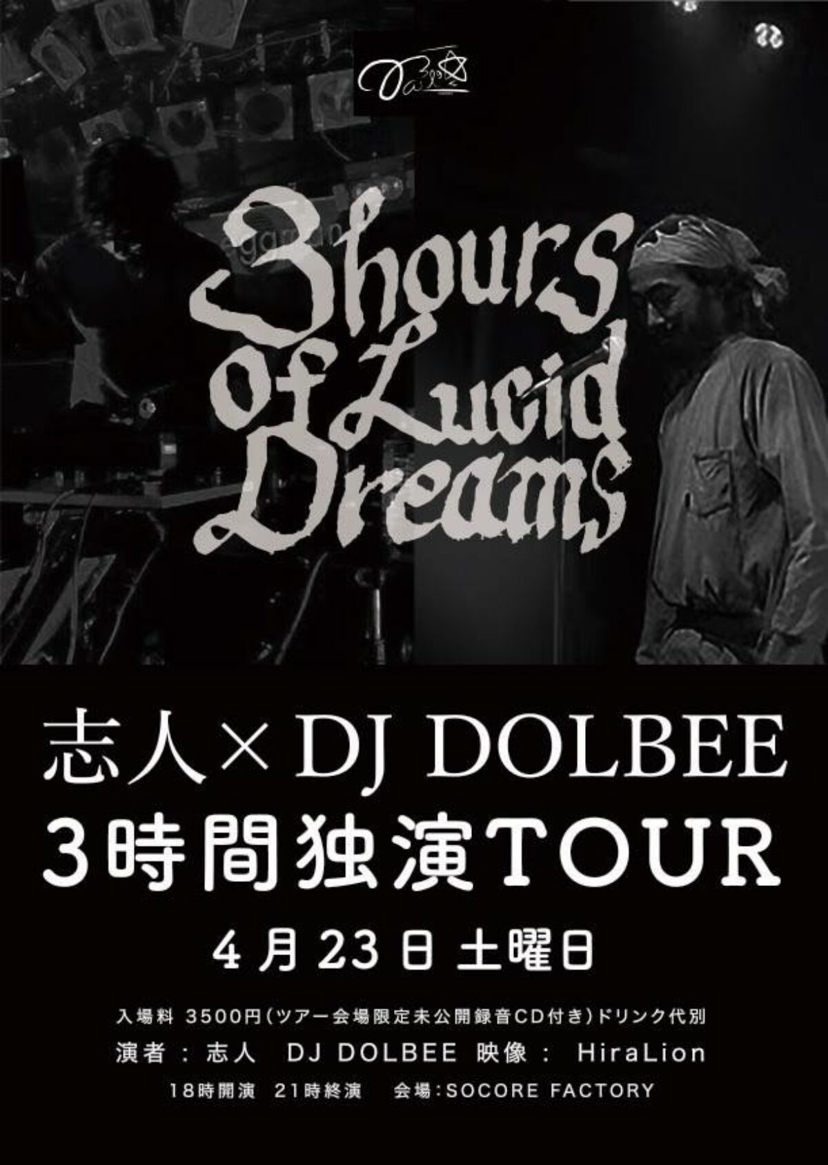 狼煙 志人 × DJ DOLBEE 3時間独演TOUR - SOCORE FACTORY SOCORE FACTORY