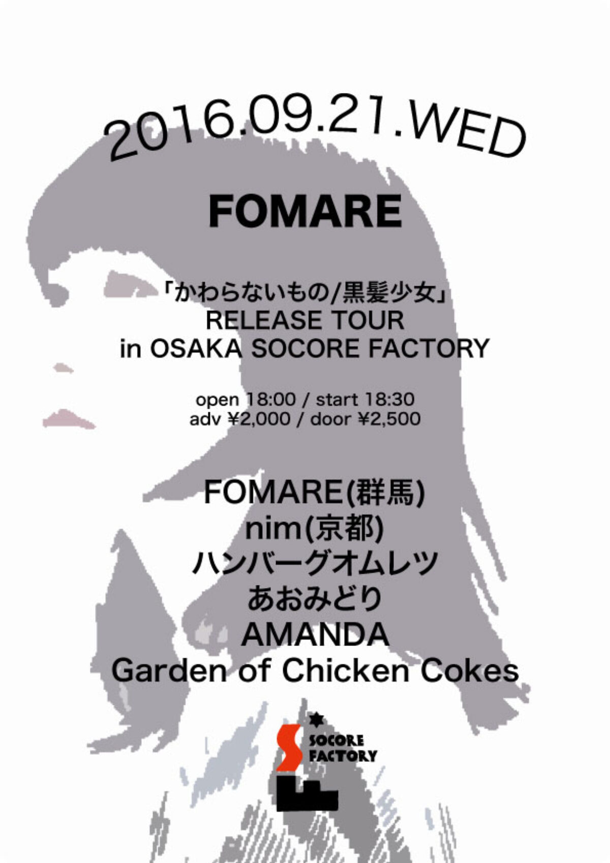 FOMARE 黒髪少女/新しい歌 ziaMC-m27513897999 | icofa.com