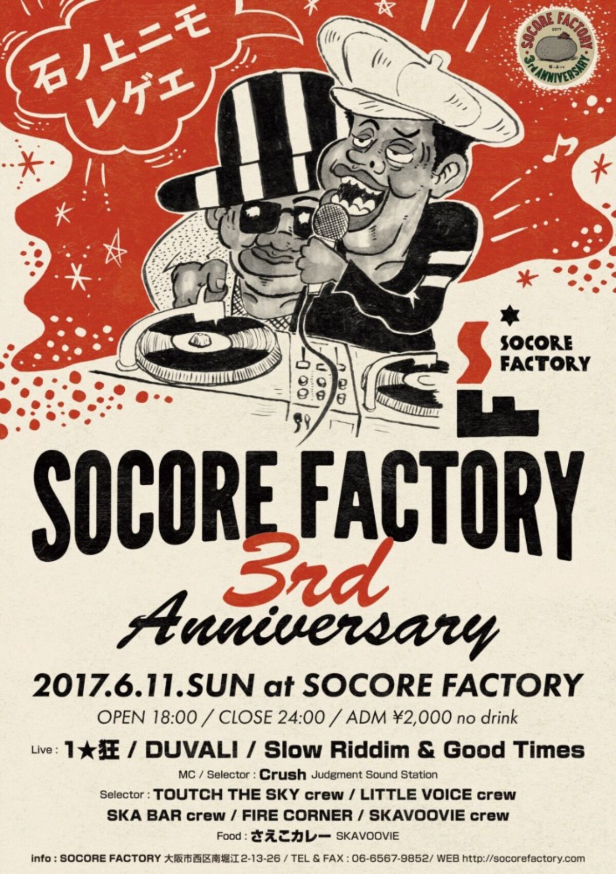 SOCORE FACTORY 3rd Anniversary 石ノ上ニモ レゲエ - SOCORE FACTORY