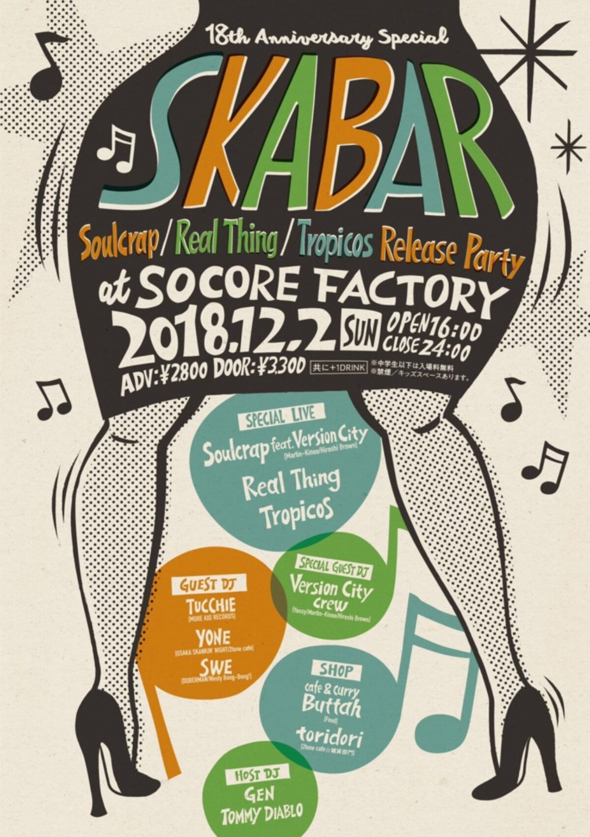 SKA BAR - SOCORE FACTORY SOCORE FACTORY