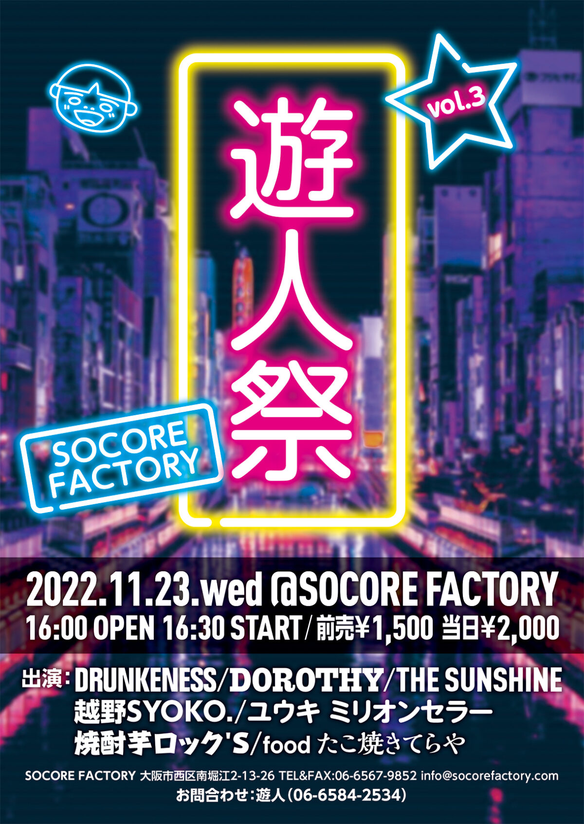 遊人祭 vol.3 - SOCORE FACTORY SOCORE FACTORY