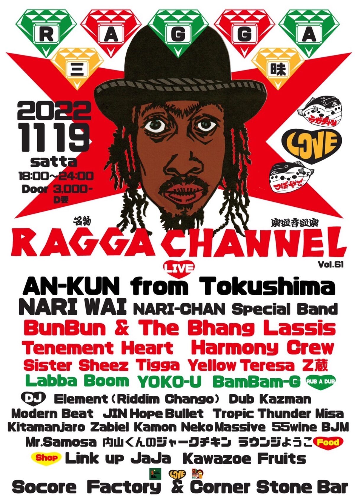 Ragga Channel Vol.61 - SOCORE FACTORY SOCORE FACTORY