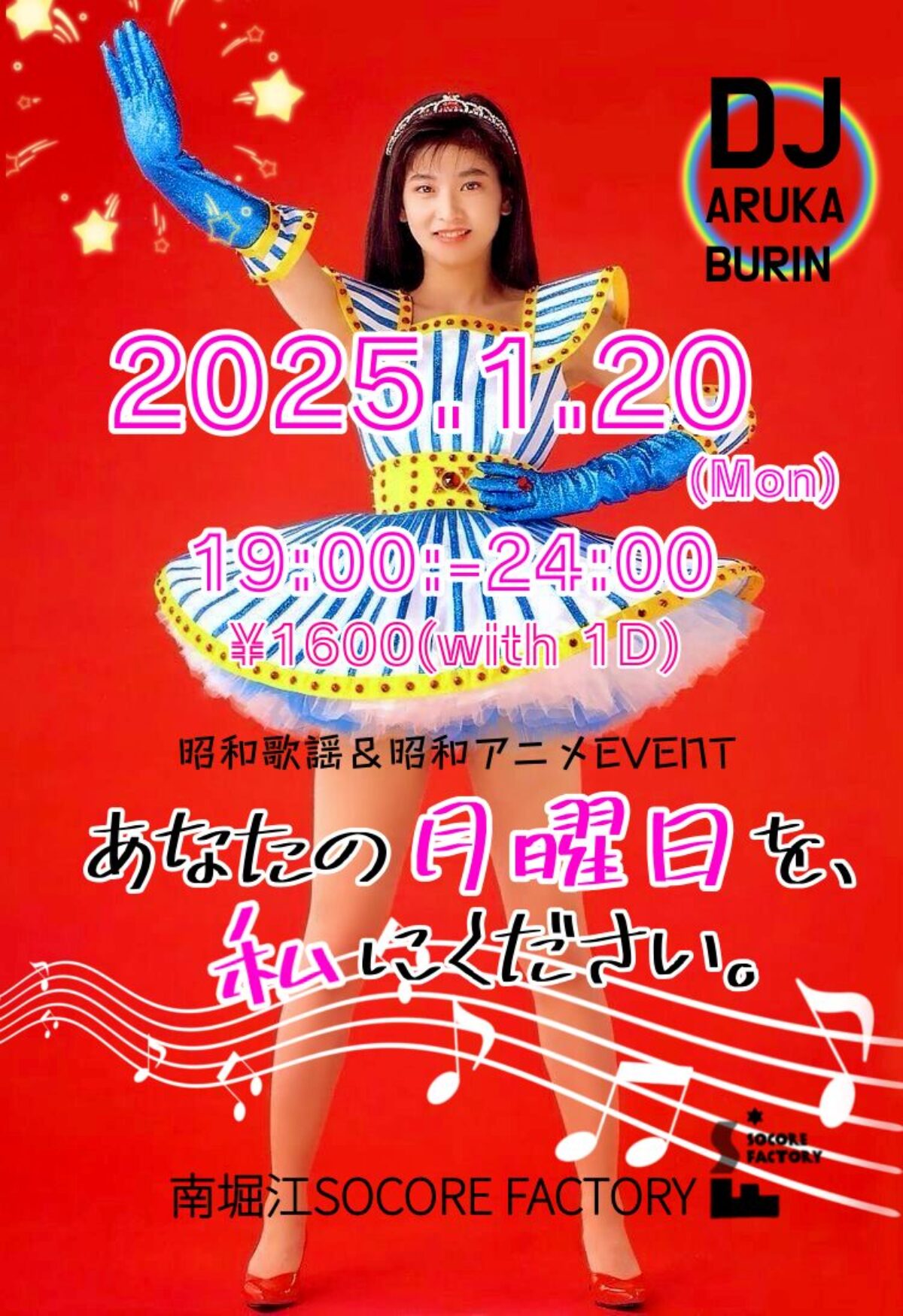 あなたの月曜日を、私にください。 - SOCORE FACTORY SOCORE FACTORY