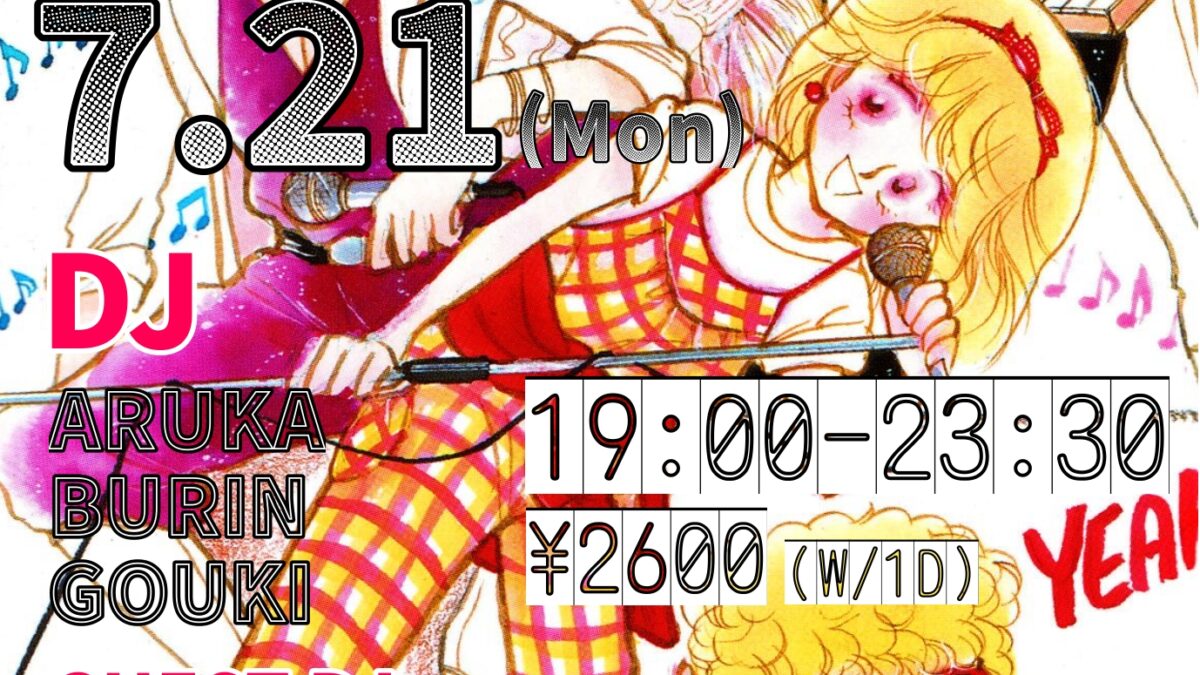 昭和歌謡＆昭和アニメイベント『あなたの月曜日を、私にください