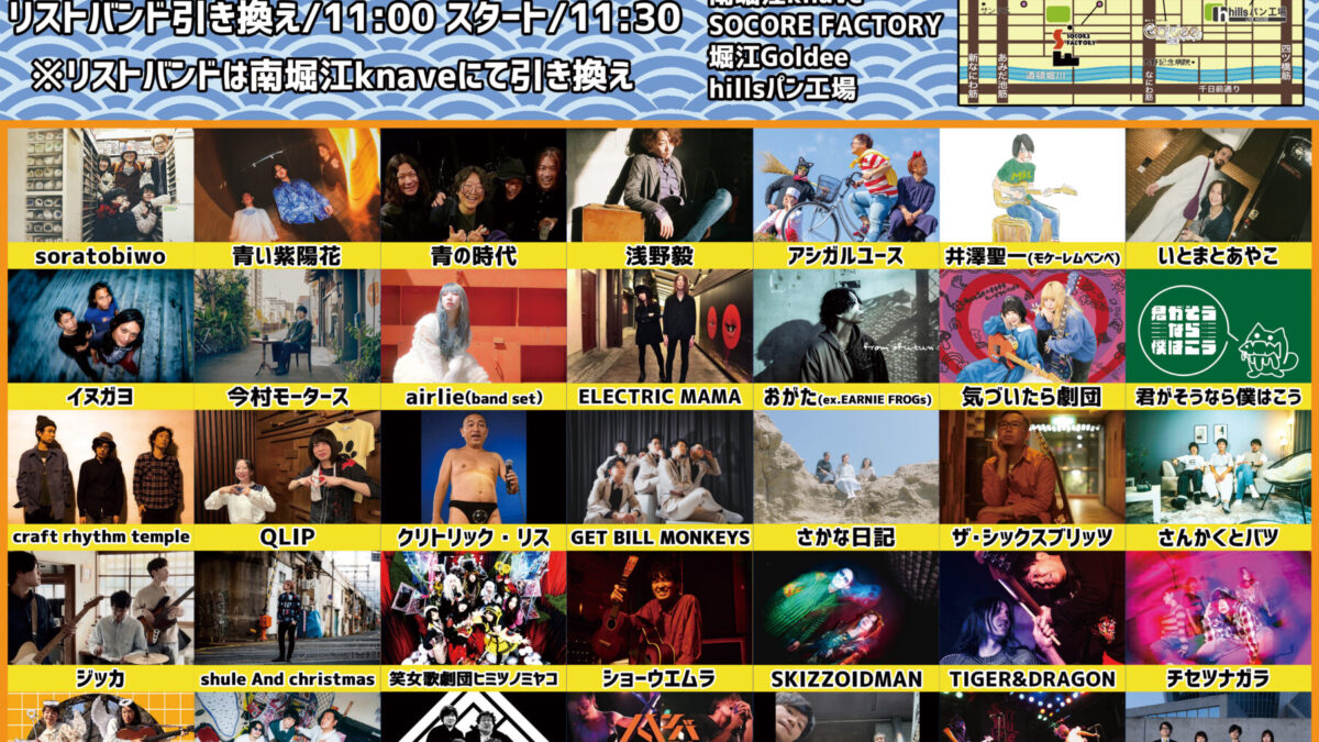 お魚フェス 2025 - SOCORE FACTORY SOCORE FACTORY