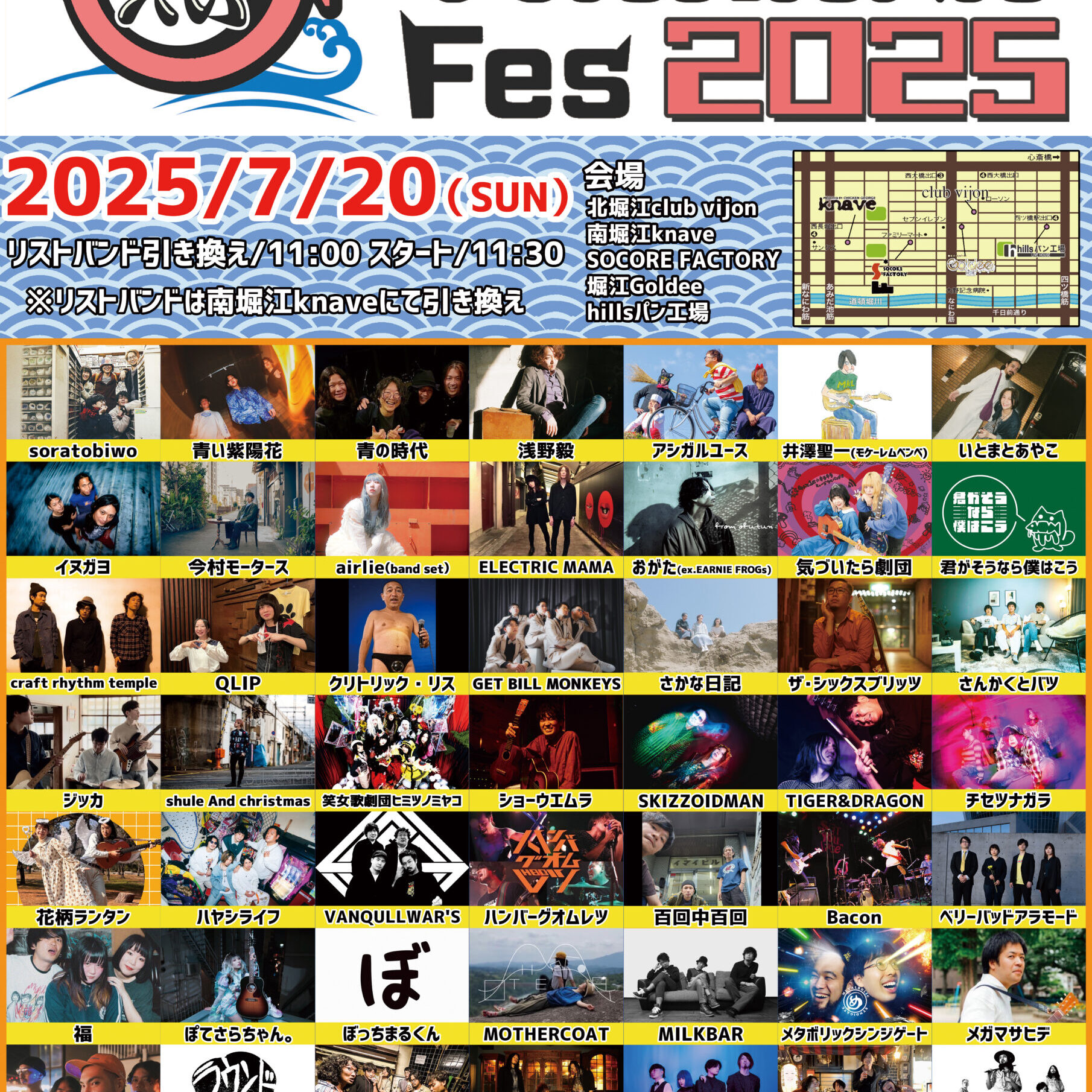 お魚フェス 2025 - SOCORE FACTORY SOCORE FACTORY