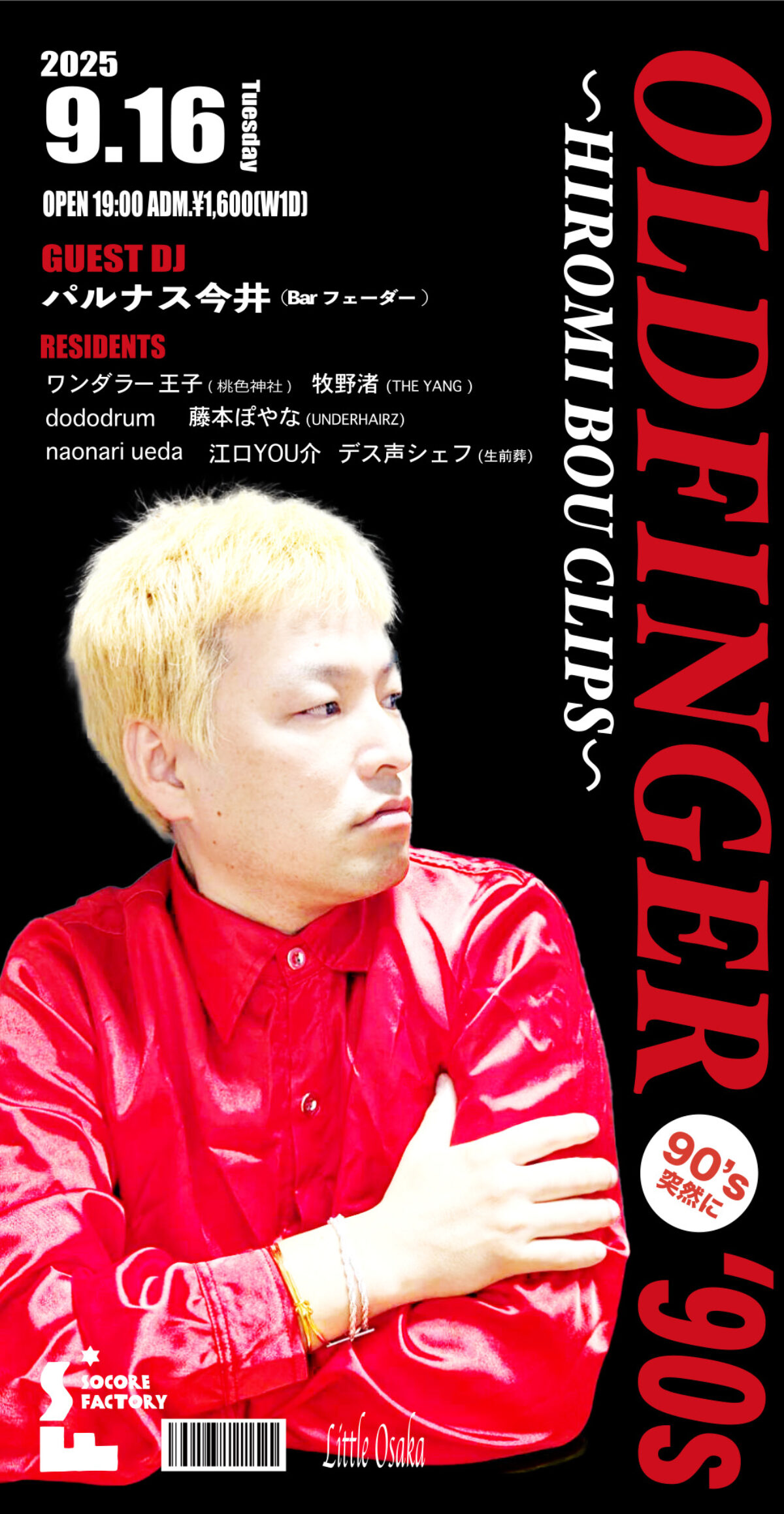90年代限定セレクト ナインティーズは突然に - SOCORE FACTORY SOCORE
