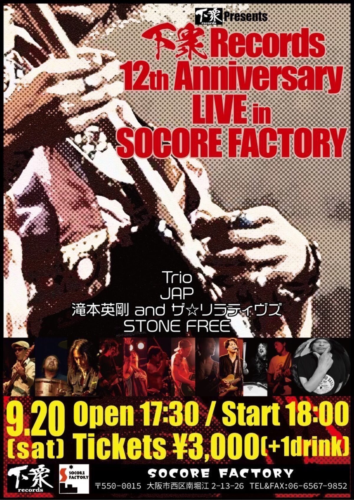 干支一巡,感謝感激下衆霰 - SOCORE FACTORY SOCORE FACTORY