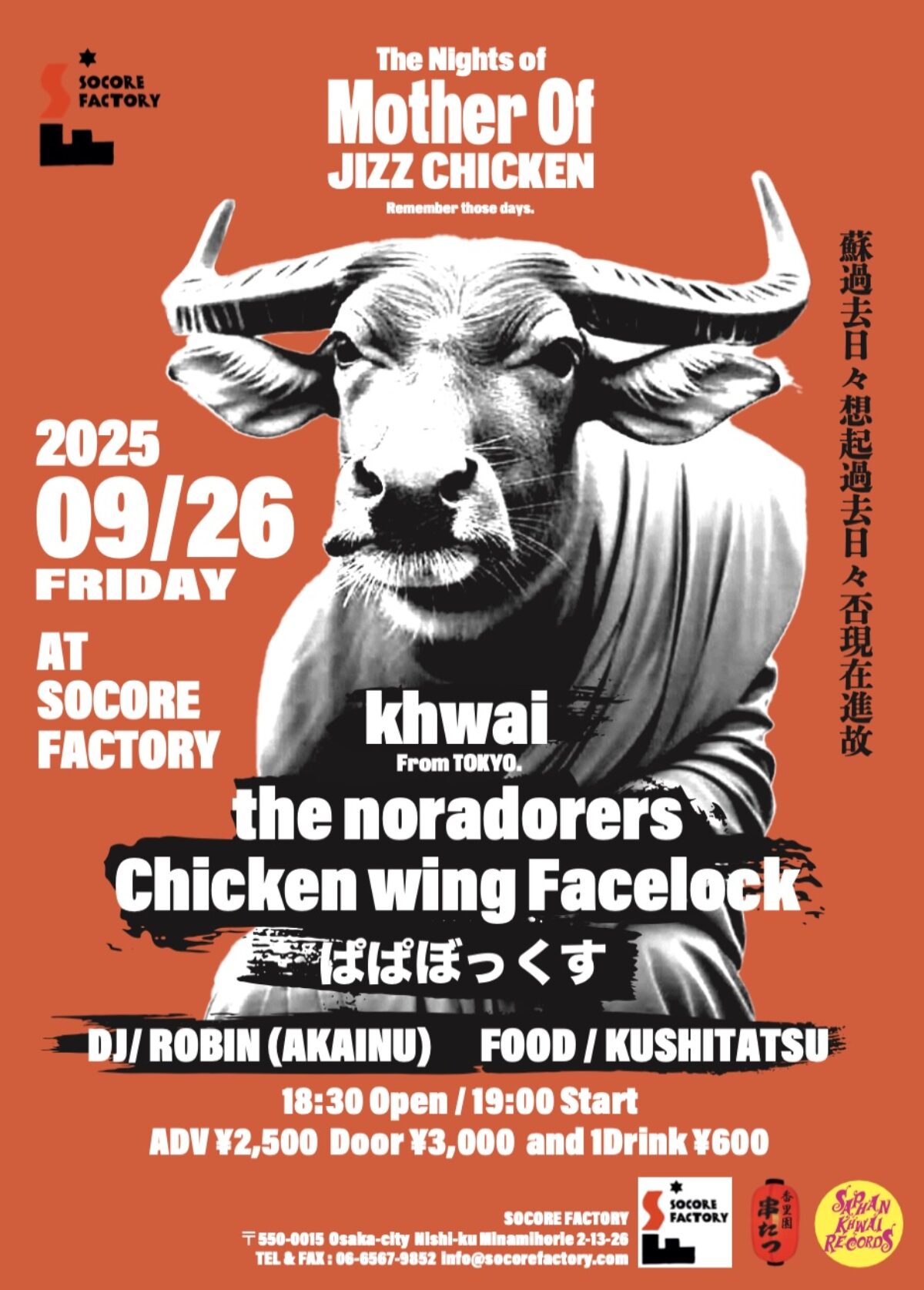 【値下げ】ホラー&カトラリー新潟(こんにちは谷田さん なぎさ eight) The Nights of Mother Of JIZZ CHICKEN - SOCORE FACTORY SOCORE