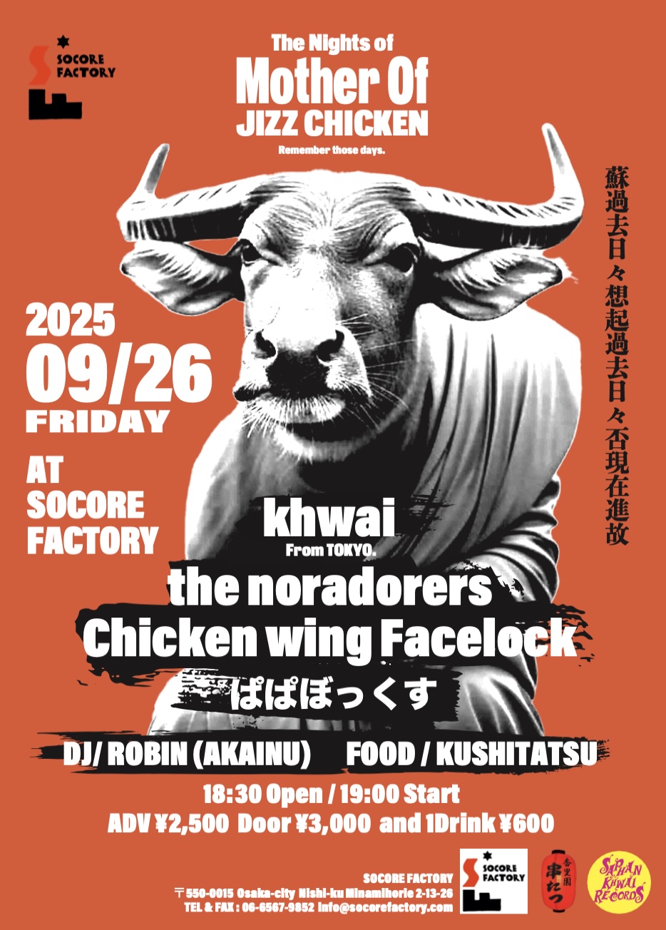 レア皿latin bomb squad入手困難 🔥第一弾出演者発表🔥 SOUTH YAAD MUZIK大忘年会2025 第一弾出演