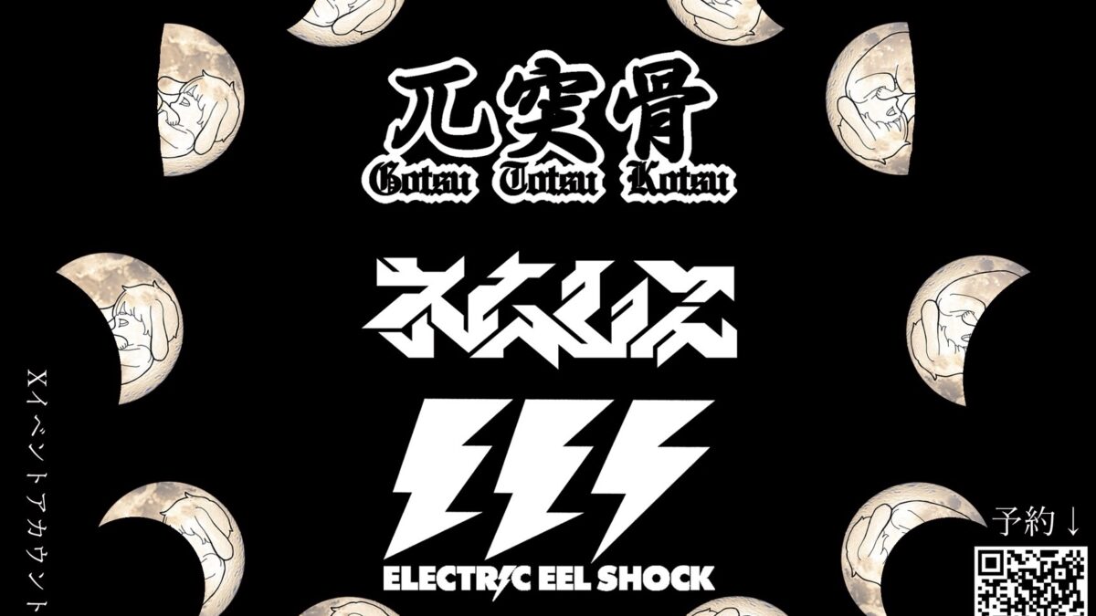 生前葬 十二因縁 - SOCORE FACTORY SOCORE FACTORY