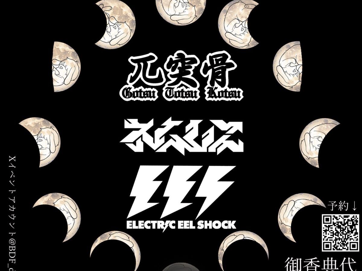 生前葬 十二因縁 - SOCORE FACTORY SOCORE FACTORY