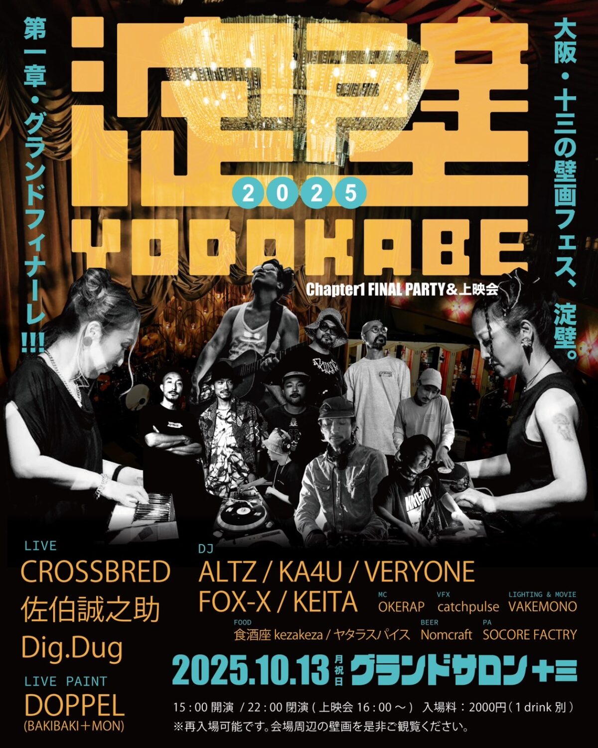 音響出張】淀壁 2025Chapter 1 FINAL PARTY @グランドサロン十三