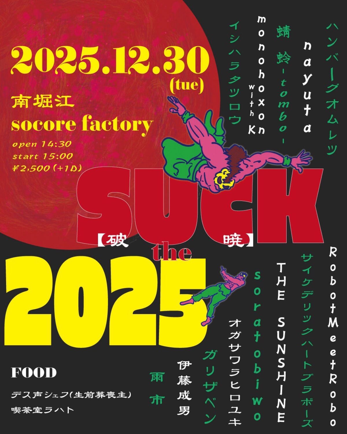SUCK the 2025 破暁 - SOCORE FACTORY SOCORE FACTORY