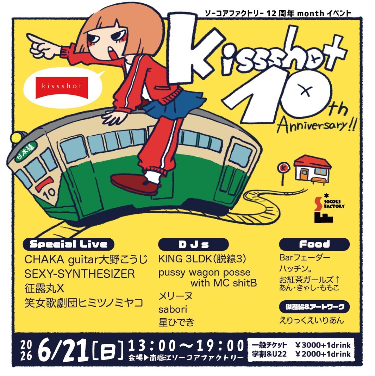 kissshot 10th Anniversary - SOCORE FACTORY SOCORE FACTORY