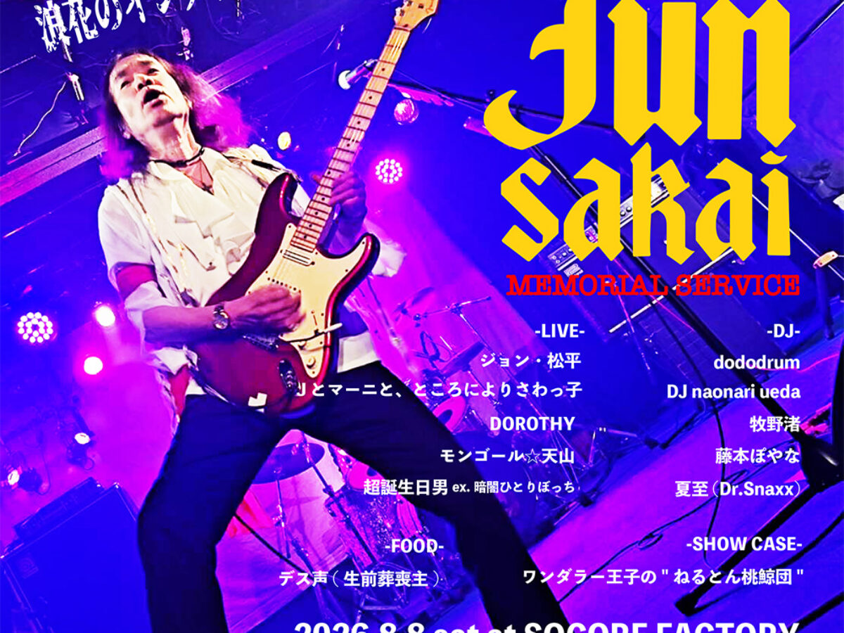酒井純を偲ぶ会 - SOCORE FACTORY SOCORE FACTORY
