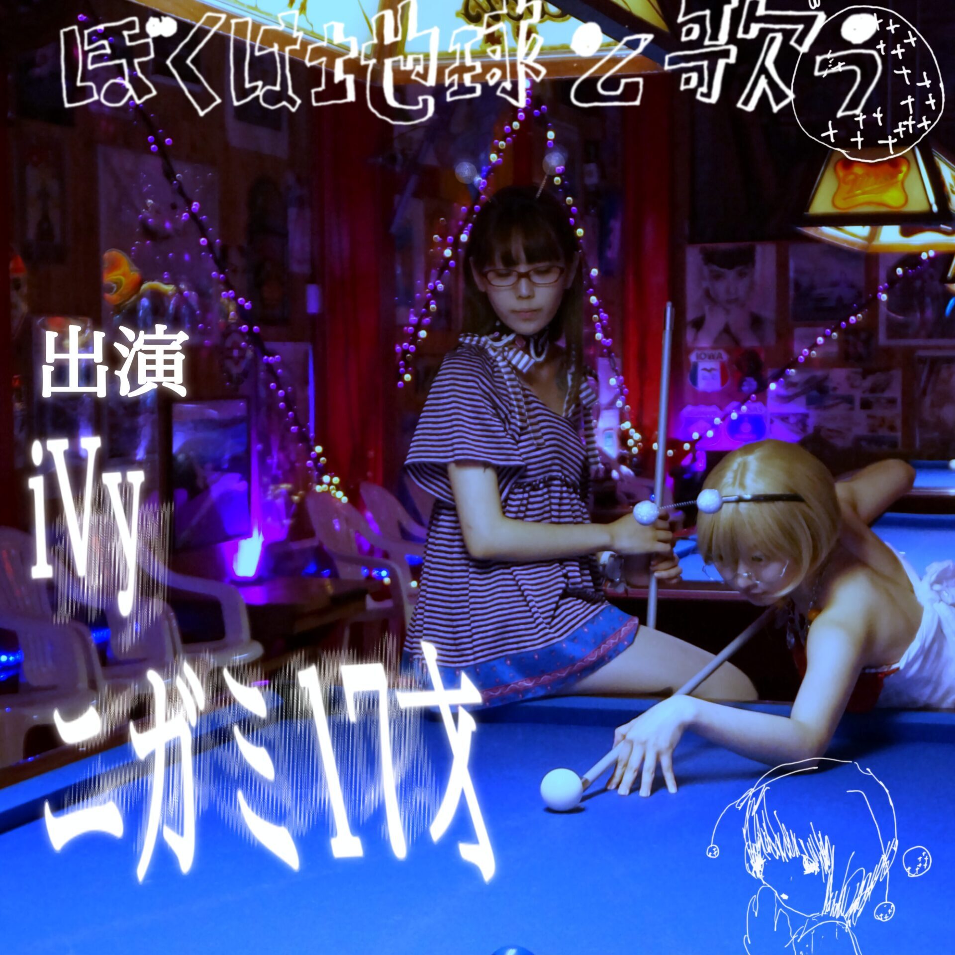 ぼくは地球と歌う - SOCORE FACTORY SOCORE FACTORY