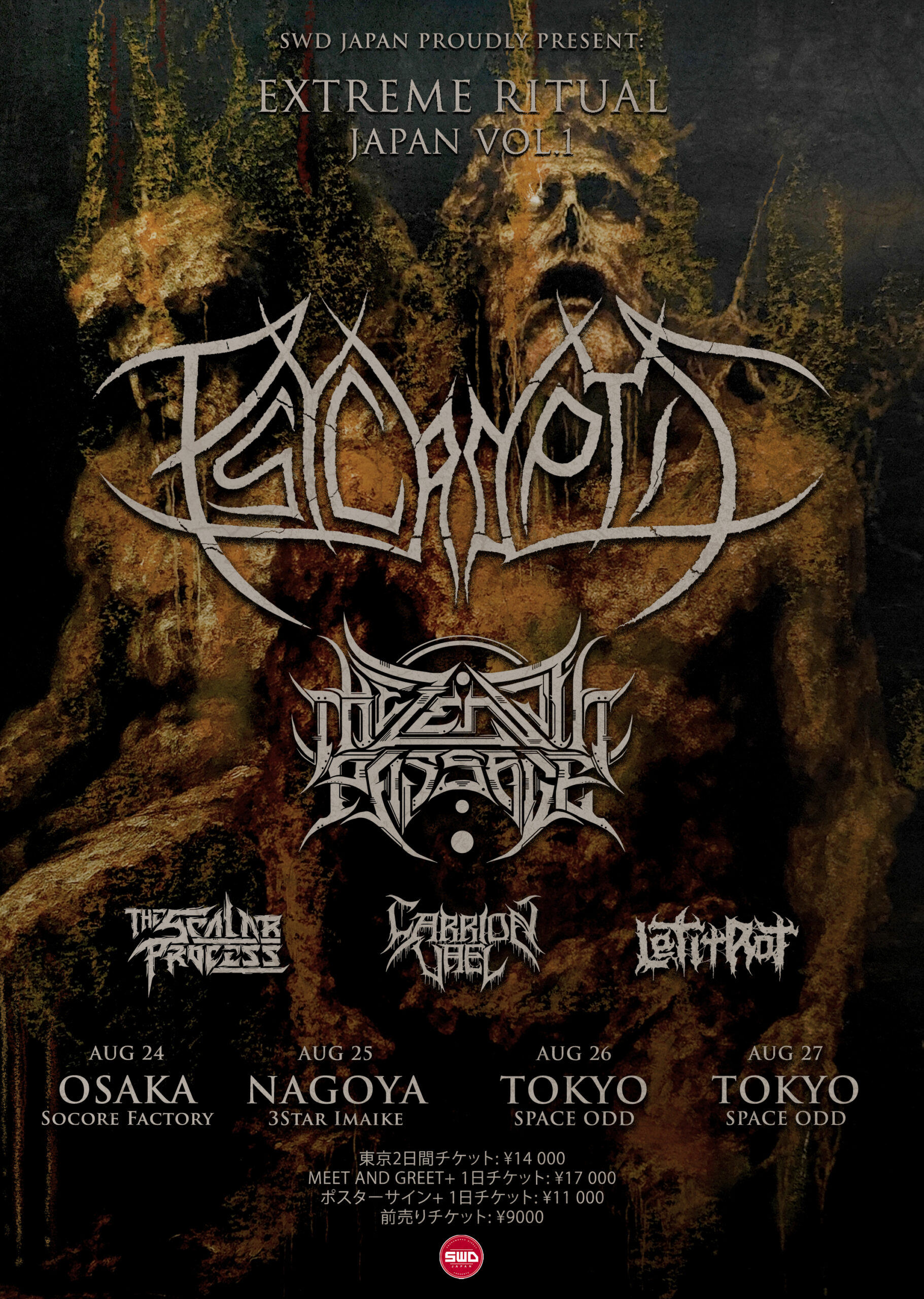 内容変更】EXTREME RITUAL Vol.1 - SOCORE FACTORY SOCORE FACTORY