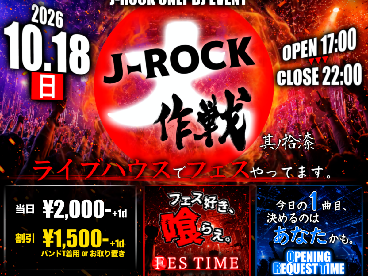 J-ROCK大作戦 其ノ捨漆 - SOCORE FACTORY SOCORE FACTORY