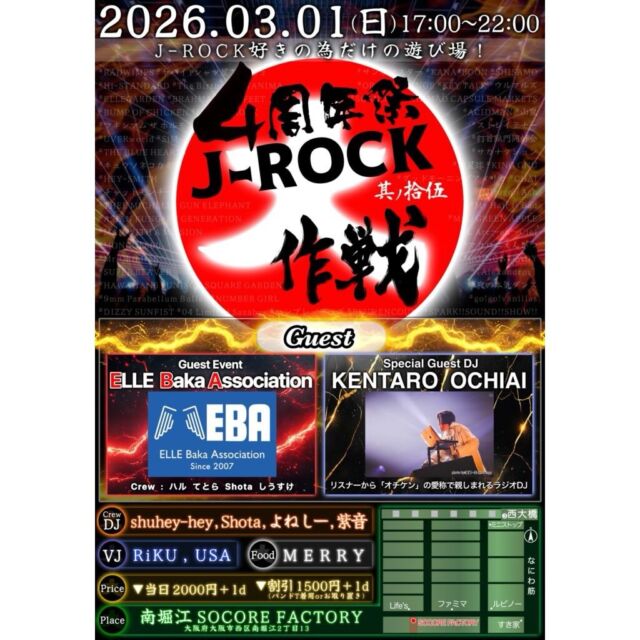 REGGAE JAM ROCKAZ Tour Final In Osaka - SOCORE FACTORY SOCORE FACTORY