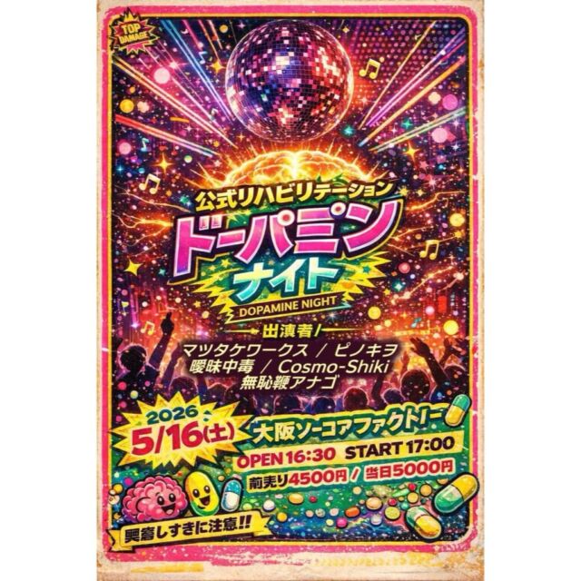 REGGAE JAM ROCKAZ Tour Final In Osaka - SOCORE FACTORY SOCORE FACTORY
